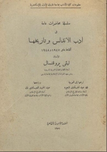(كتاب)في أدب الأندلس وتاريخها 1947-1948