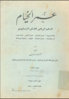 (كتاب ) عمر الخيام