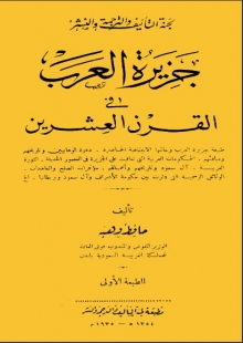 (كتاب ) جزيرة العرب في القرن الواحد والعشرين